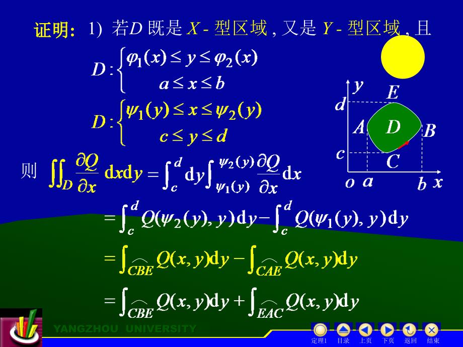 格林公式-第三节_第3页