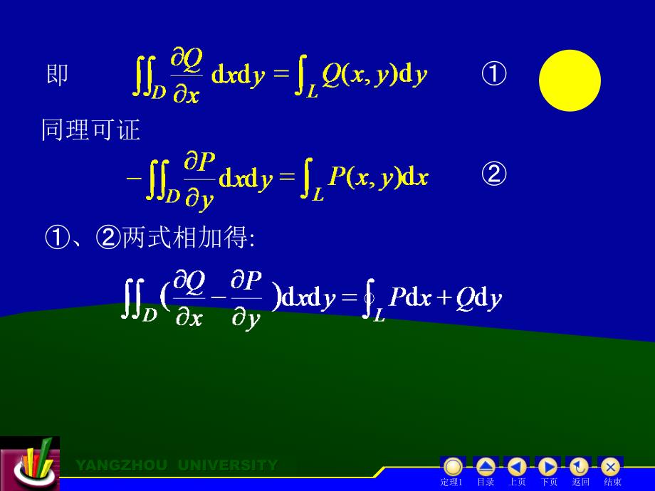 格林公式-第三节_第4页