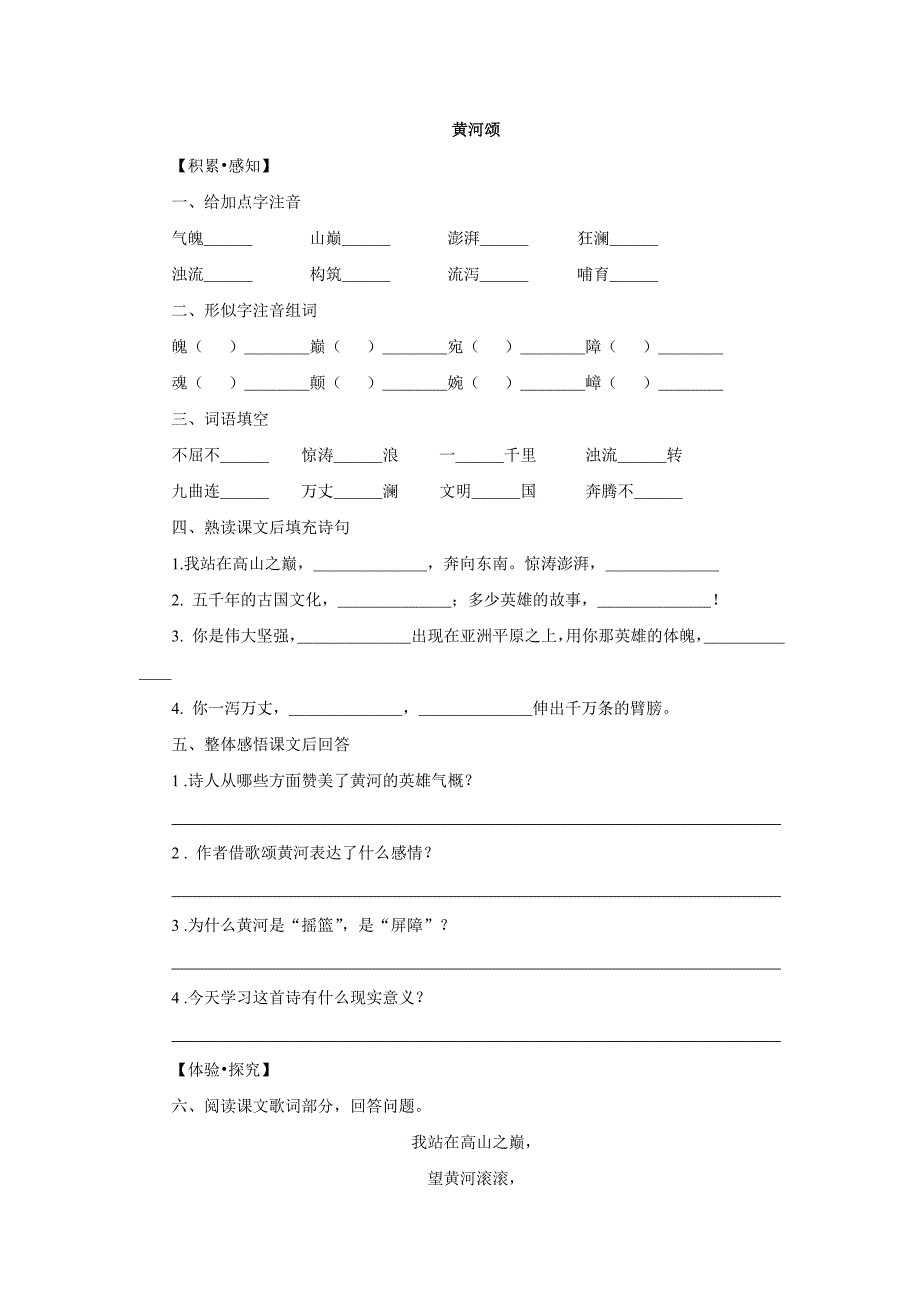 2.1 黄河颂 每课一练（新人教版七年级下）_第1页