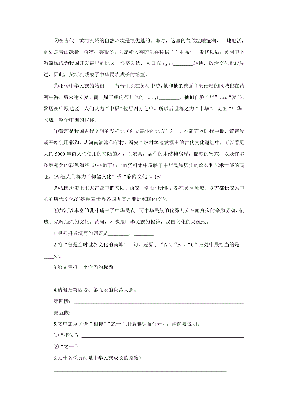 2.1 黄河颂 每课一练（新人教版七年级下）_第4页