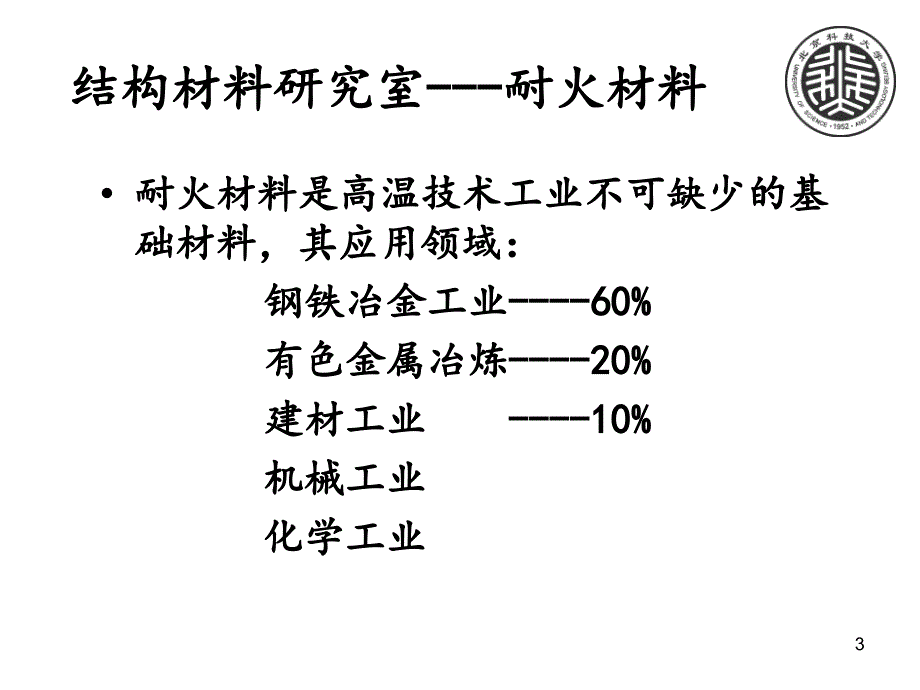 非氧化物耐火材料的进展_第3页