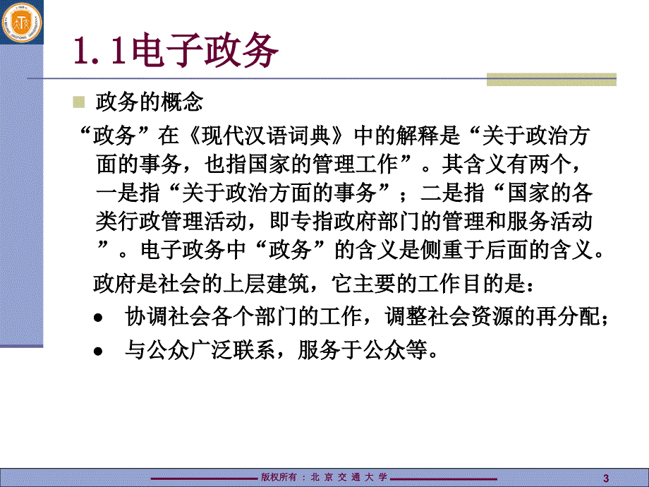 电子政务系统的基本理论_第3页