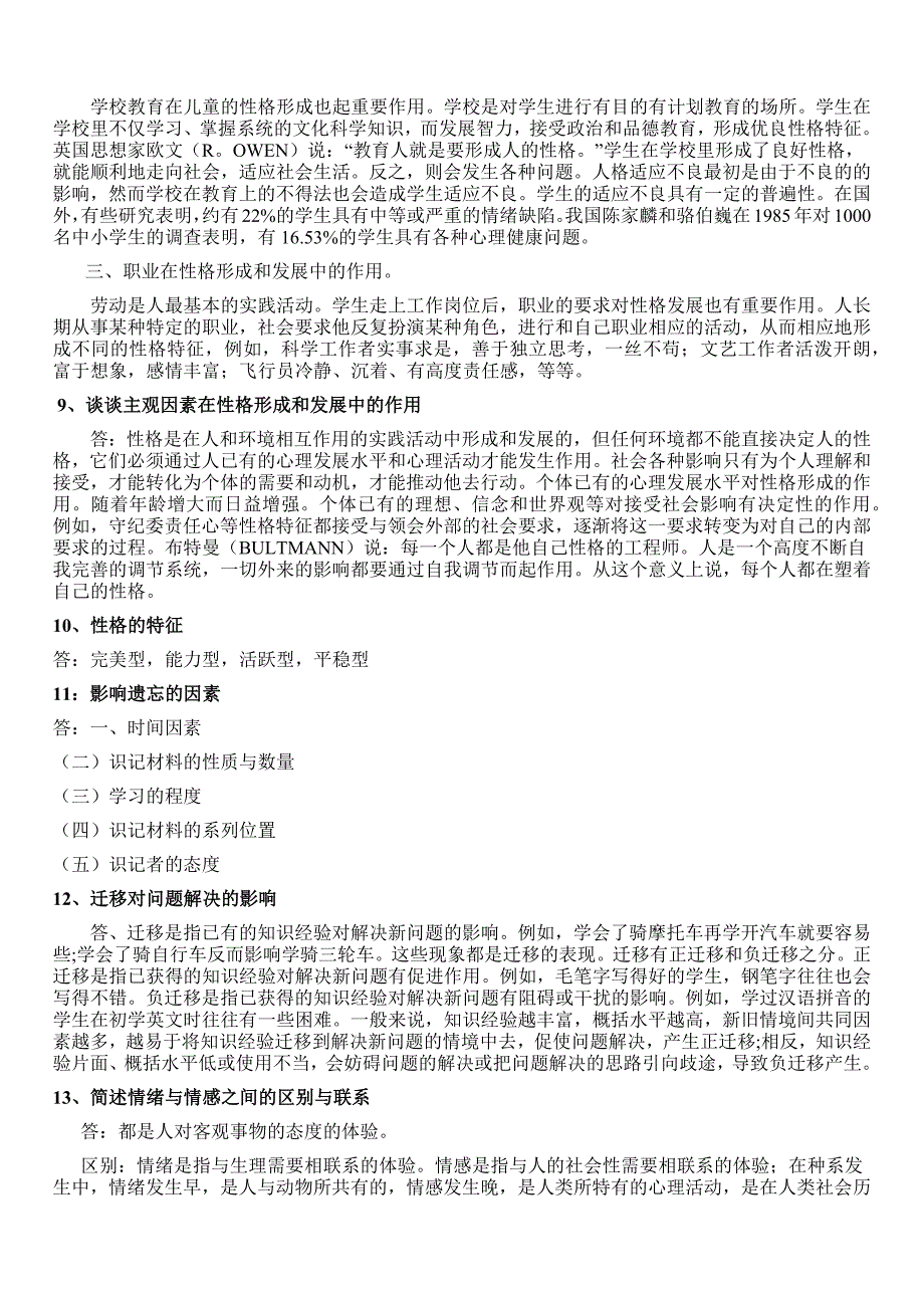 新整理2019年中央电大《心理学》考试资料及试题附答案_第3页