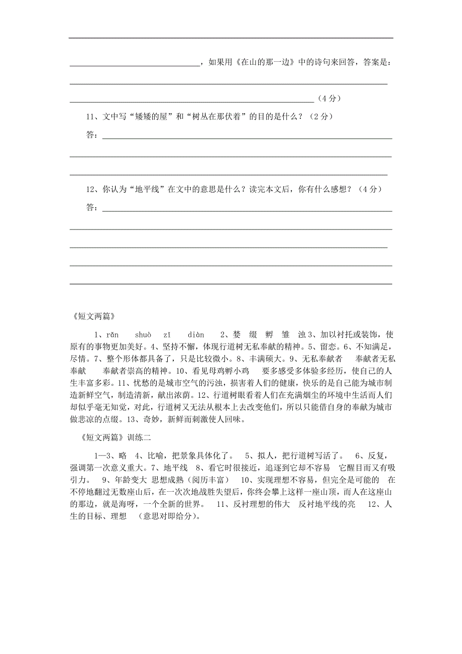 2.2 短文两篇 同步练习4 (新人教版七年级上)_第4页