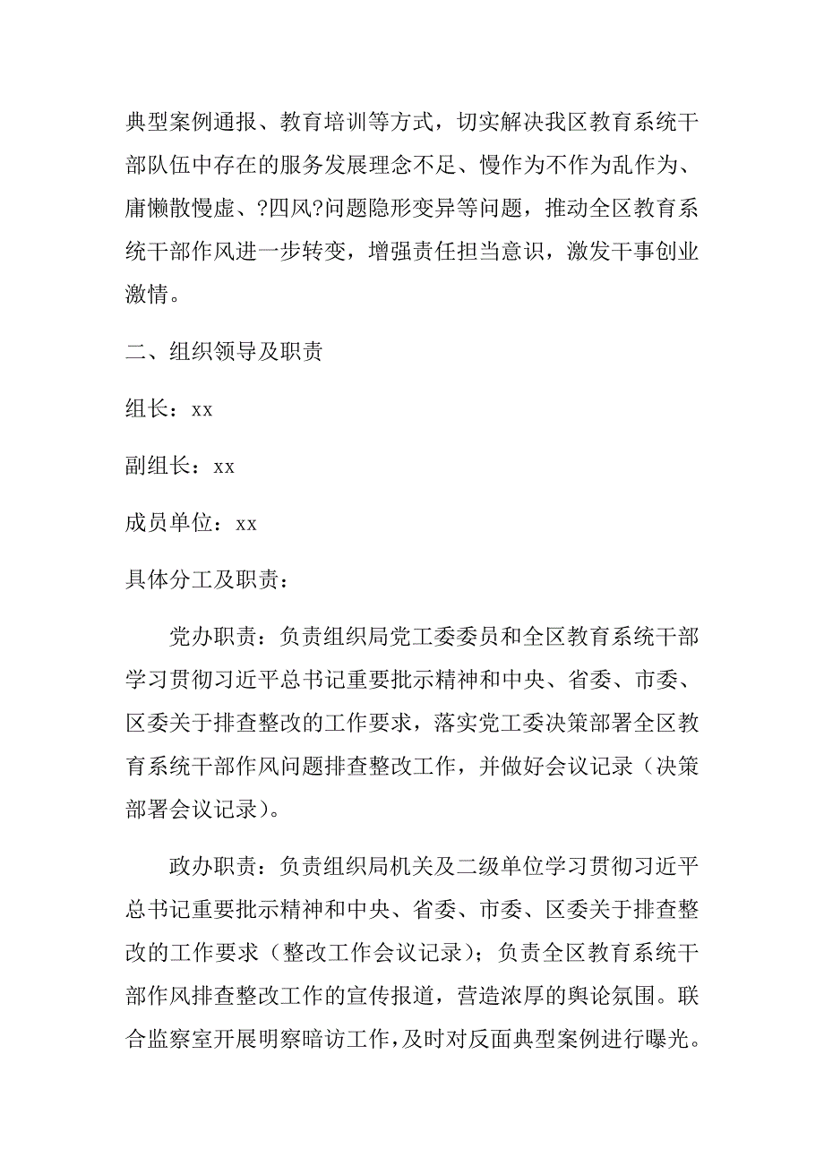 2018年教育系统开展干部作风问题排查整改工作.doc_第2页