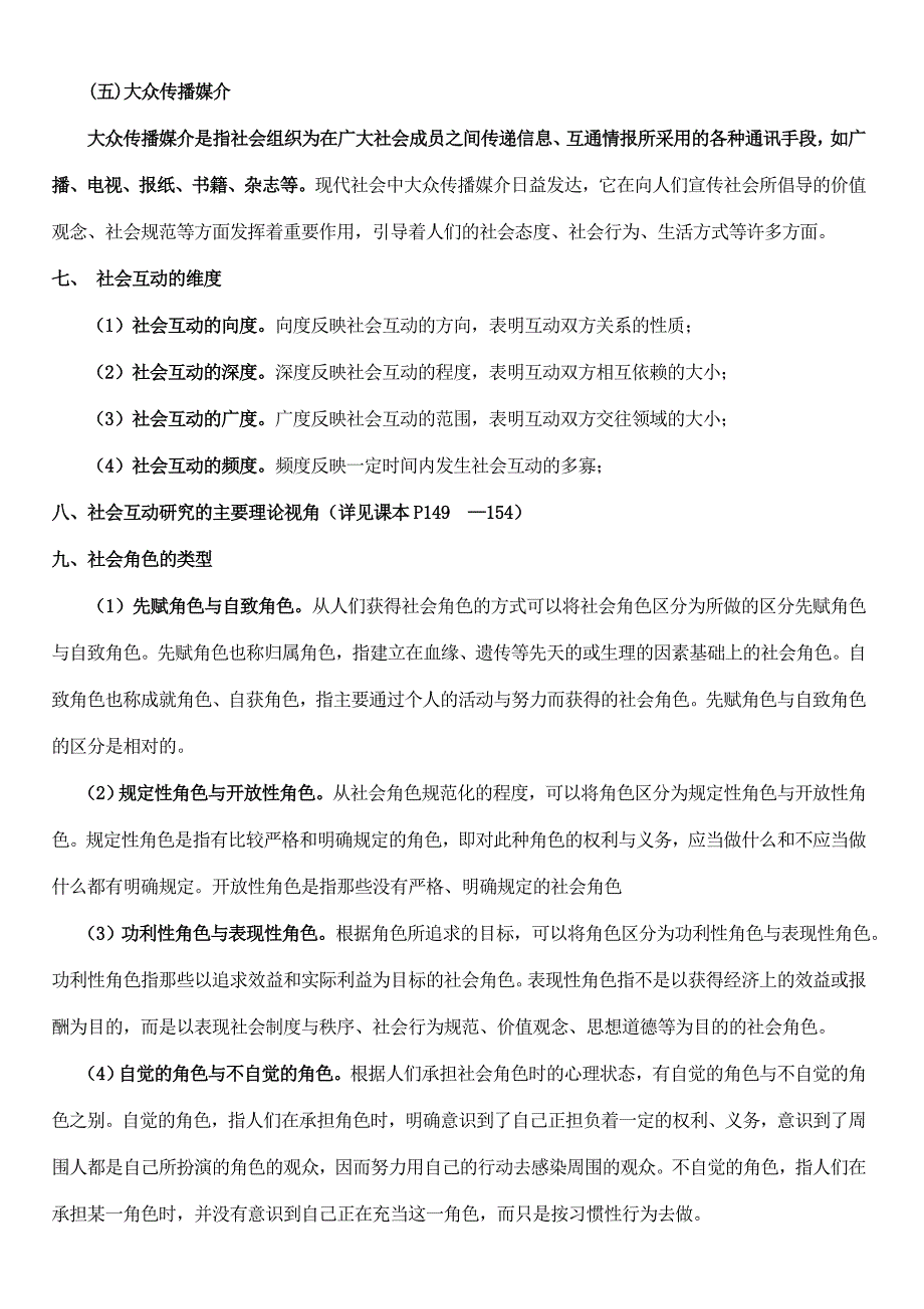 《社会学概论新修》—简答及论述_第4页