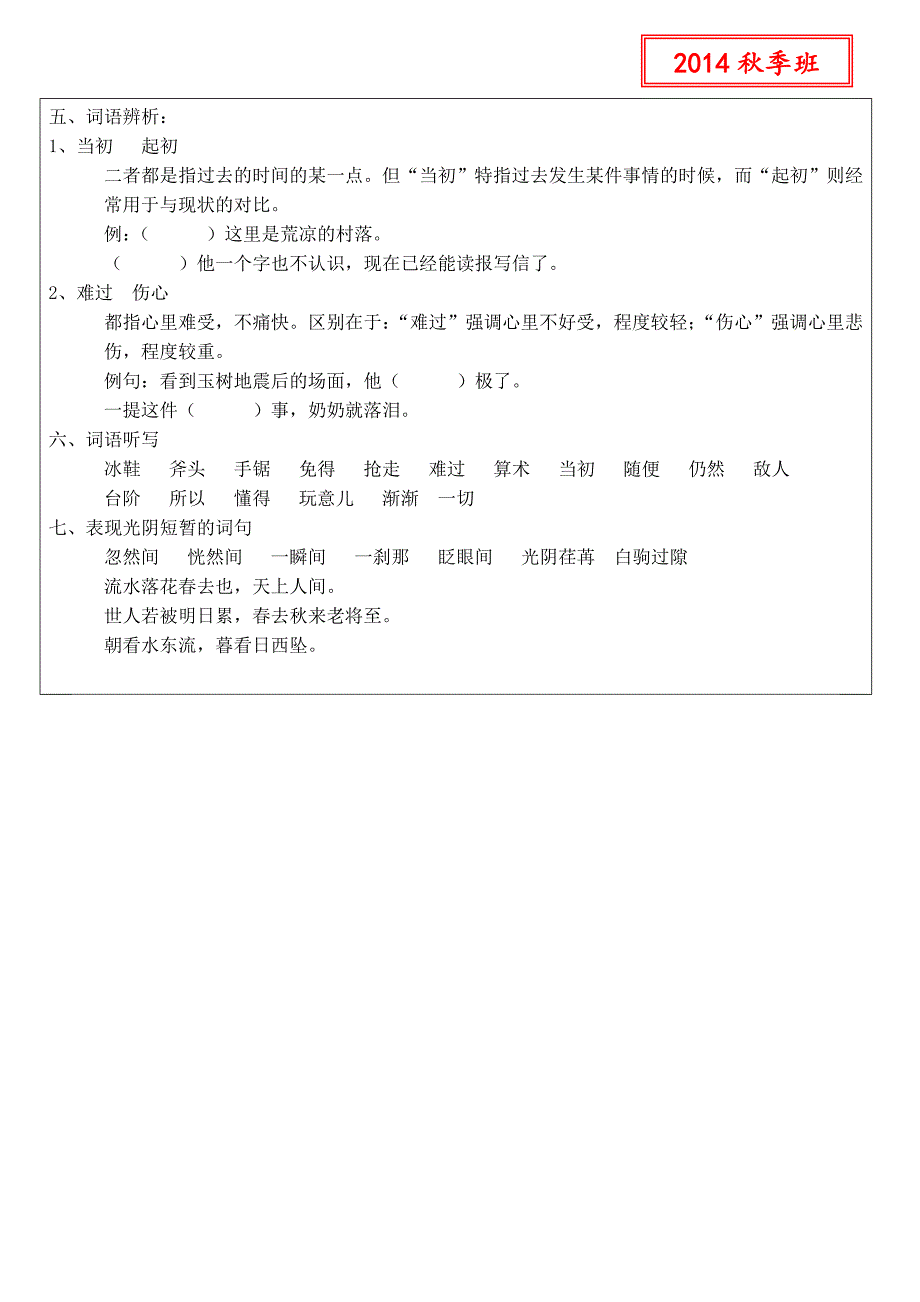 人教版三年级上册语文第7单元课文知识点归纳第26课  科利亚的木匣_第2页