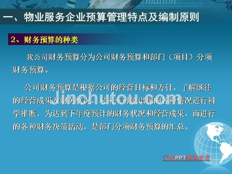 2012年度财务预算编制方案_第5页