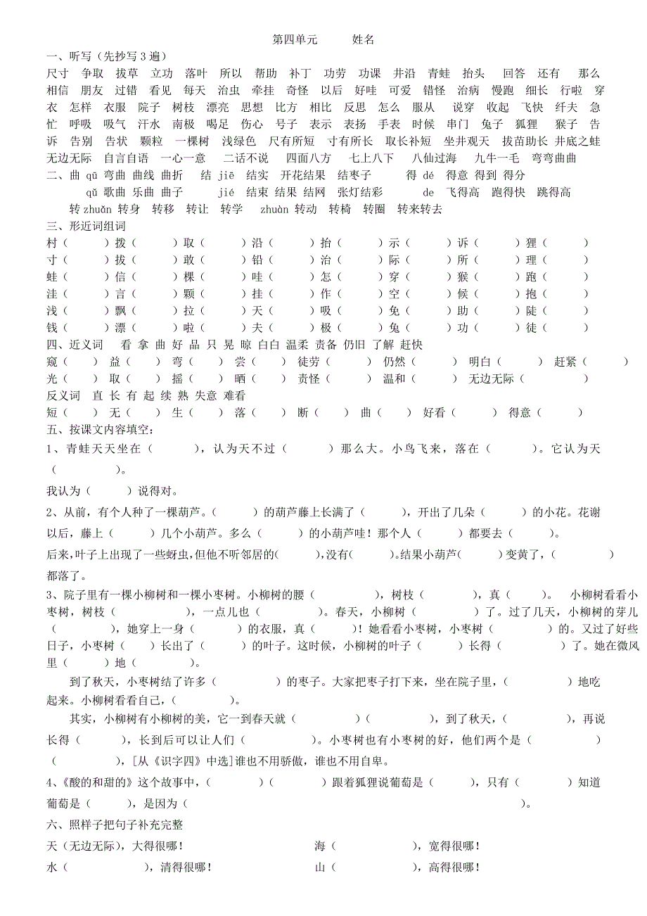 人教版小学语文二年级上册第四单元复习资料_第1页