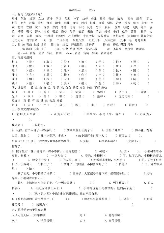 人教版小学语文二年级上册第四单元复习资料