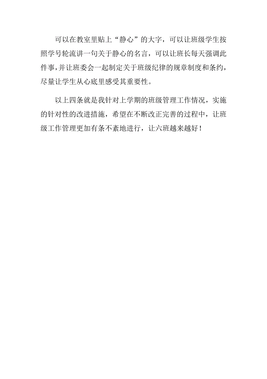 2018-2019第一学期班主任工作计划.doc_第3页