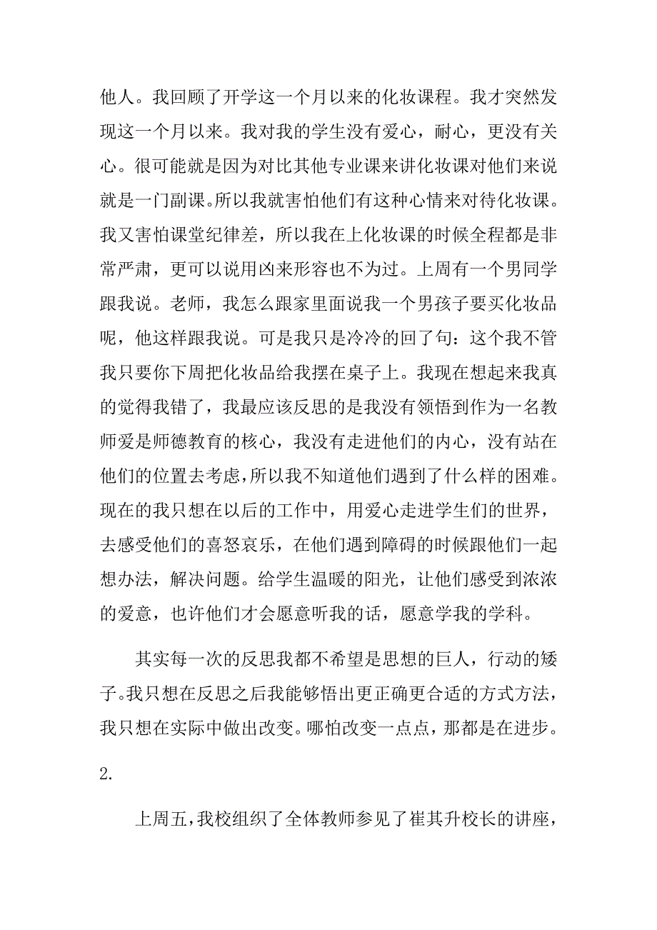 2018学校教师学习课改的成长之路心得体会3篇.doc_第2页