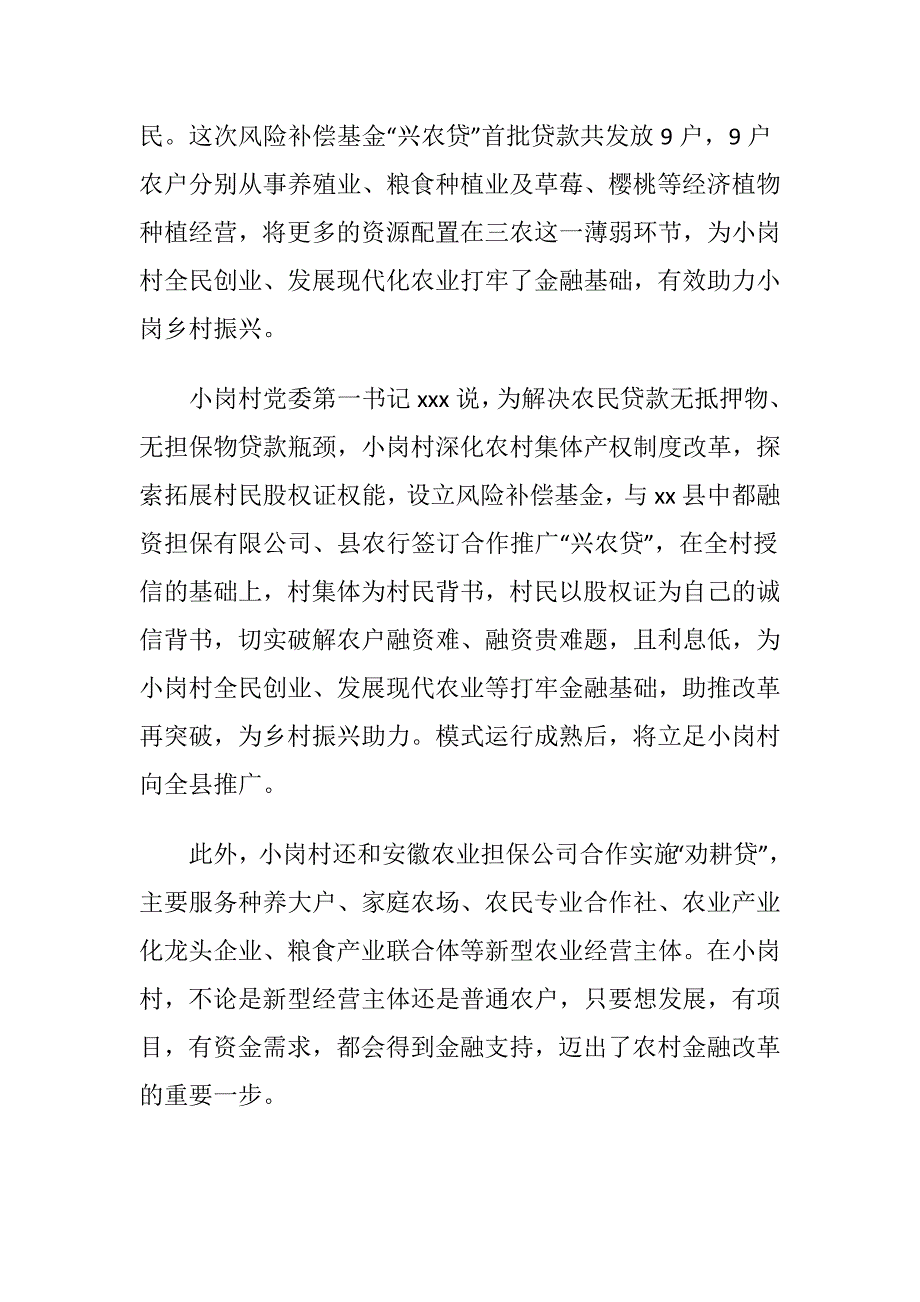 农村风险补偿基金兴农贷实施进展报告.doc_第3页