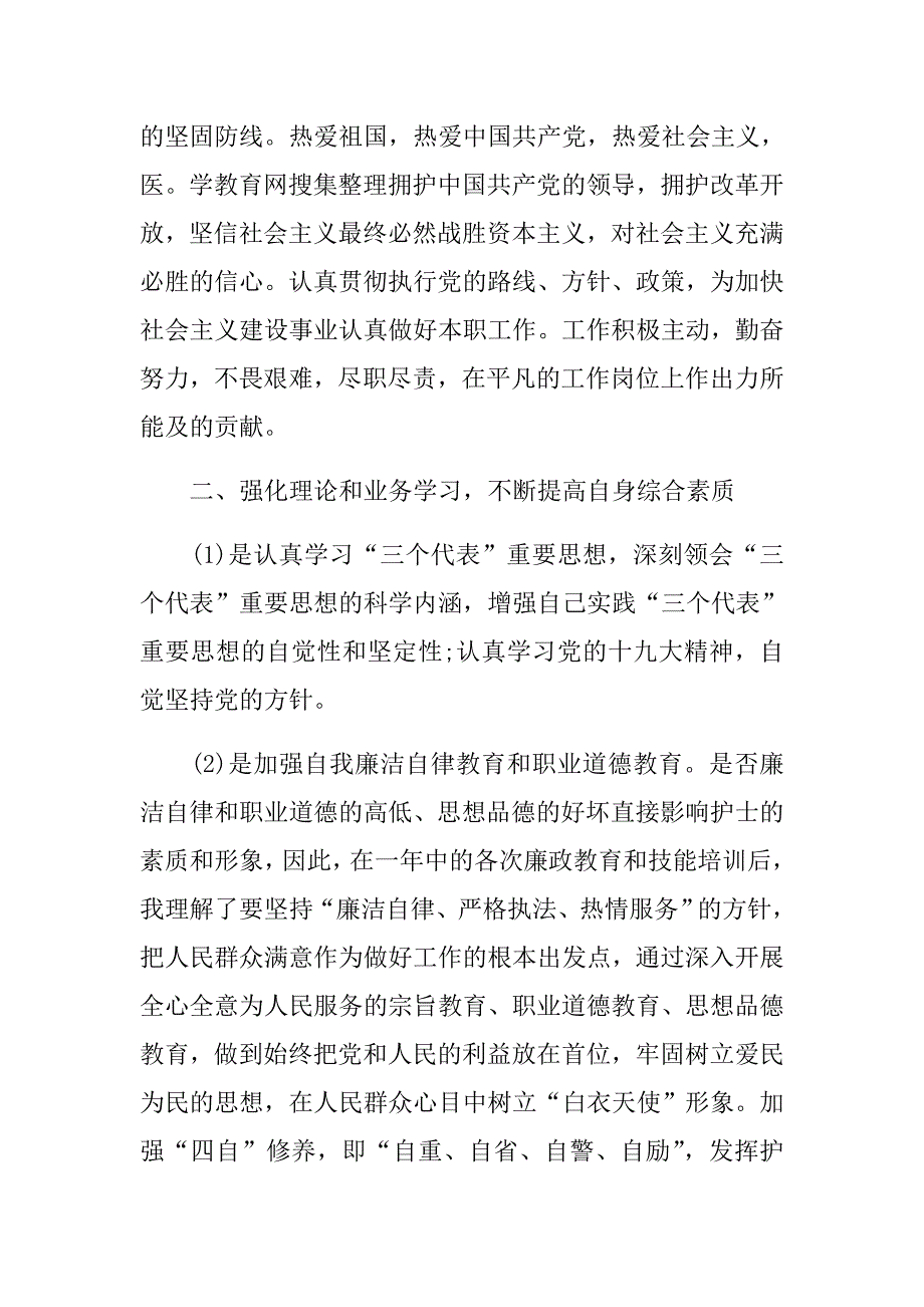 2018上半年个人总结及下半年计划范文.doc_第2页