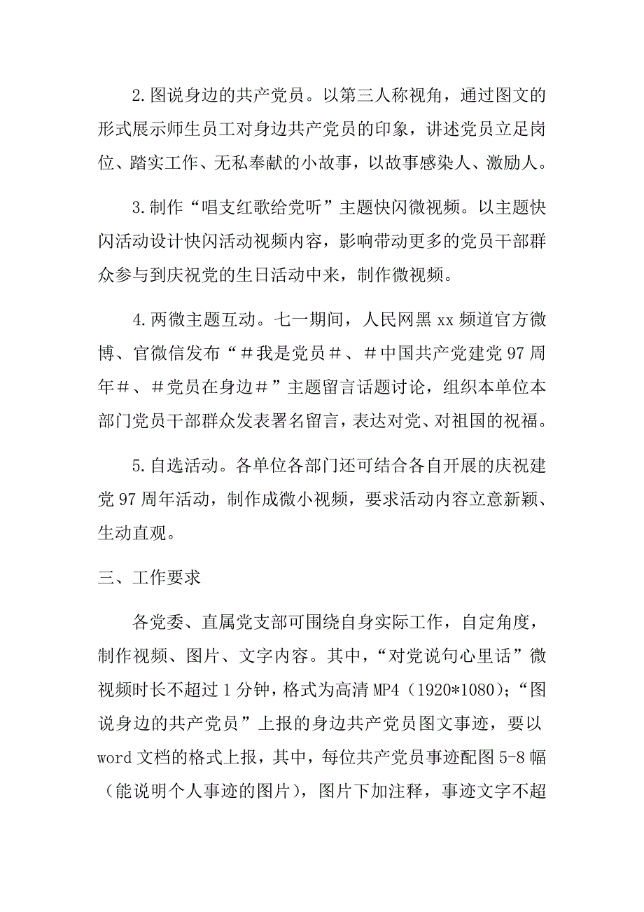 2018年某大学庆祝建党97周年系列宣传活动方案.doc_第2页