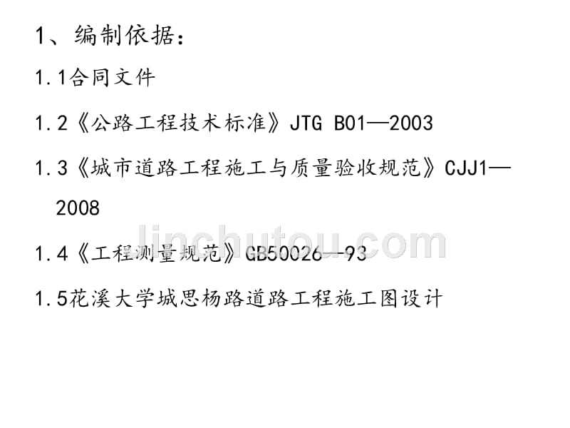 路缘石施工技巧交底_第2页