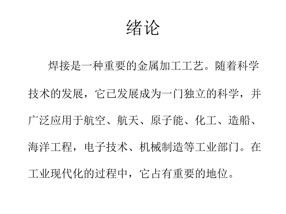 过程设备制造及安装第一章绪论_第2页