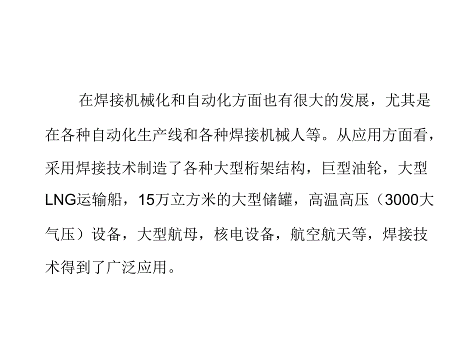 过程设备制造及安装第一章绪论_第4页