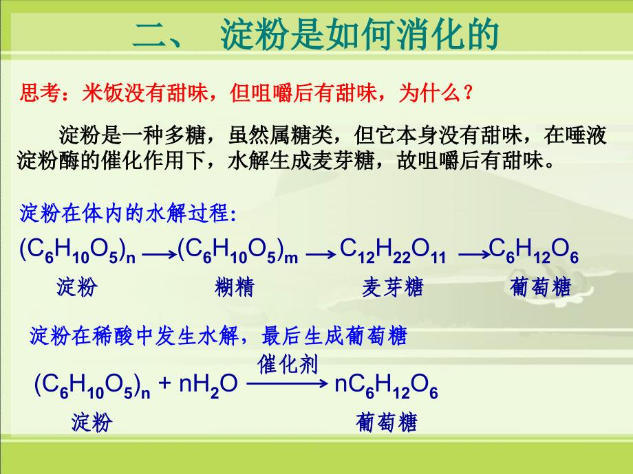 二淀粉是如何消化_第1页