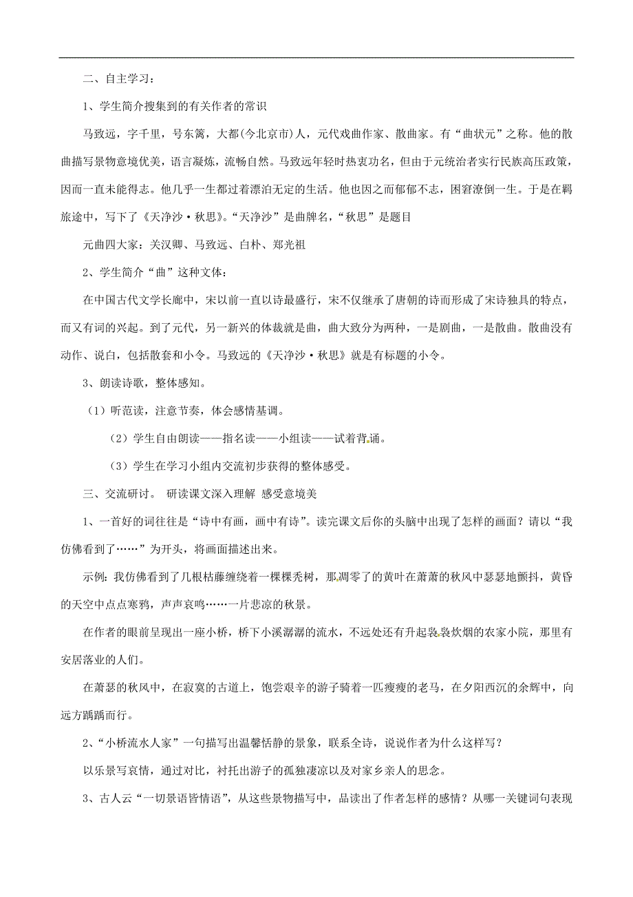 2.2《[越调]天净沙 秋思》教案 北师大版七年级上册 (7)_第2页