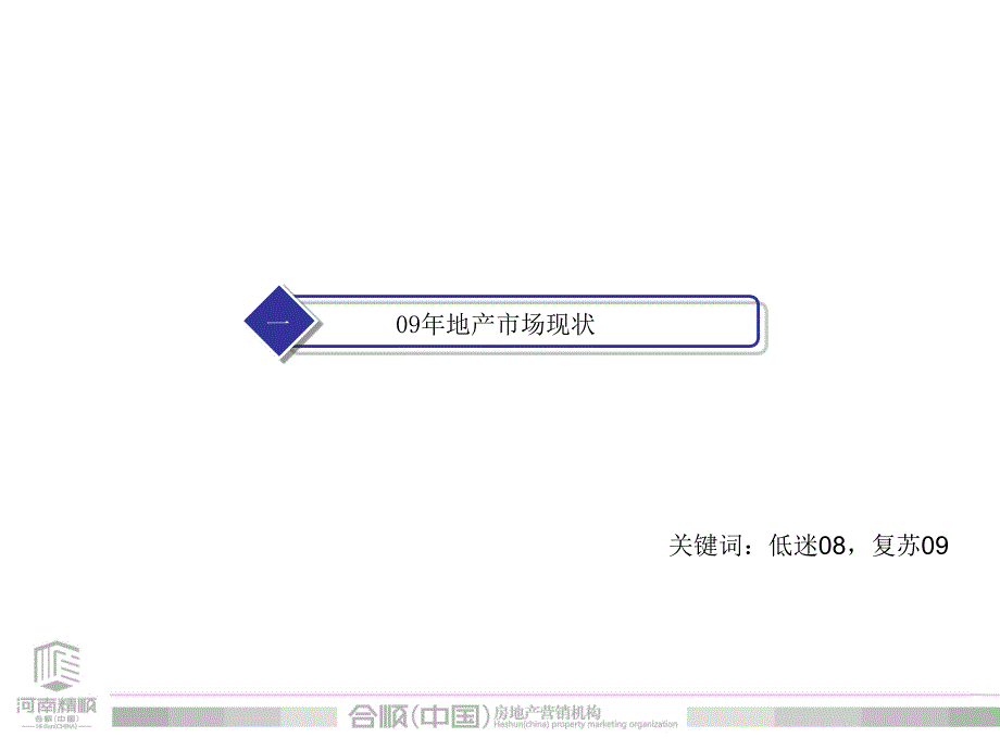 09年焦作房地产市场调查报告_第4页