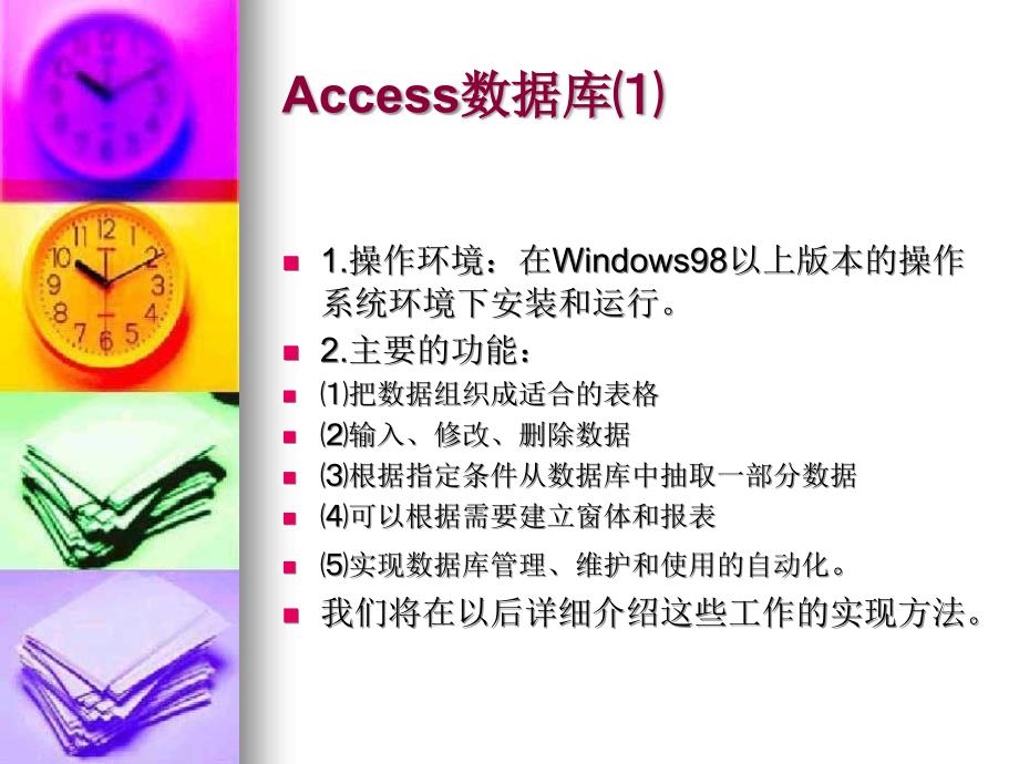 access介绍说明_第4页