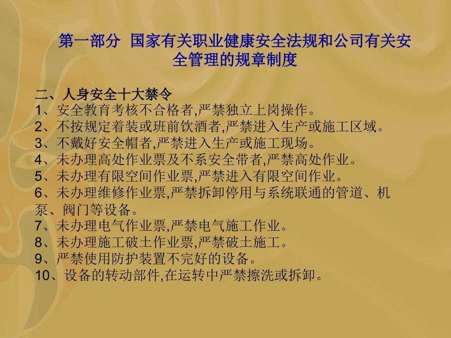 2011聚合外来施工人员安全培训教案要点_第3页