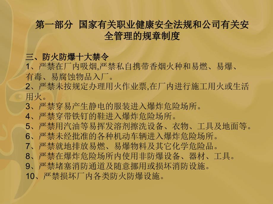 2011聚合外来施工人员安全培训教案要点_第4页