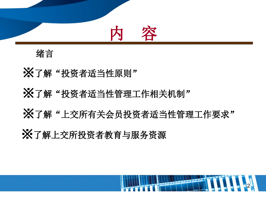 投资者适当管理与投资者教育_第2页