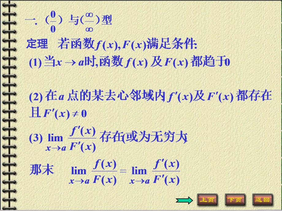 二节洛必达法则l''_第2页