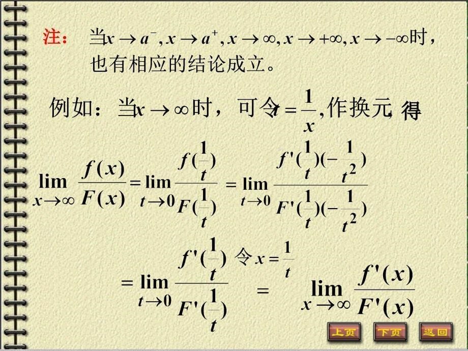 二节洛必达法则l''_第5页