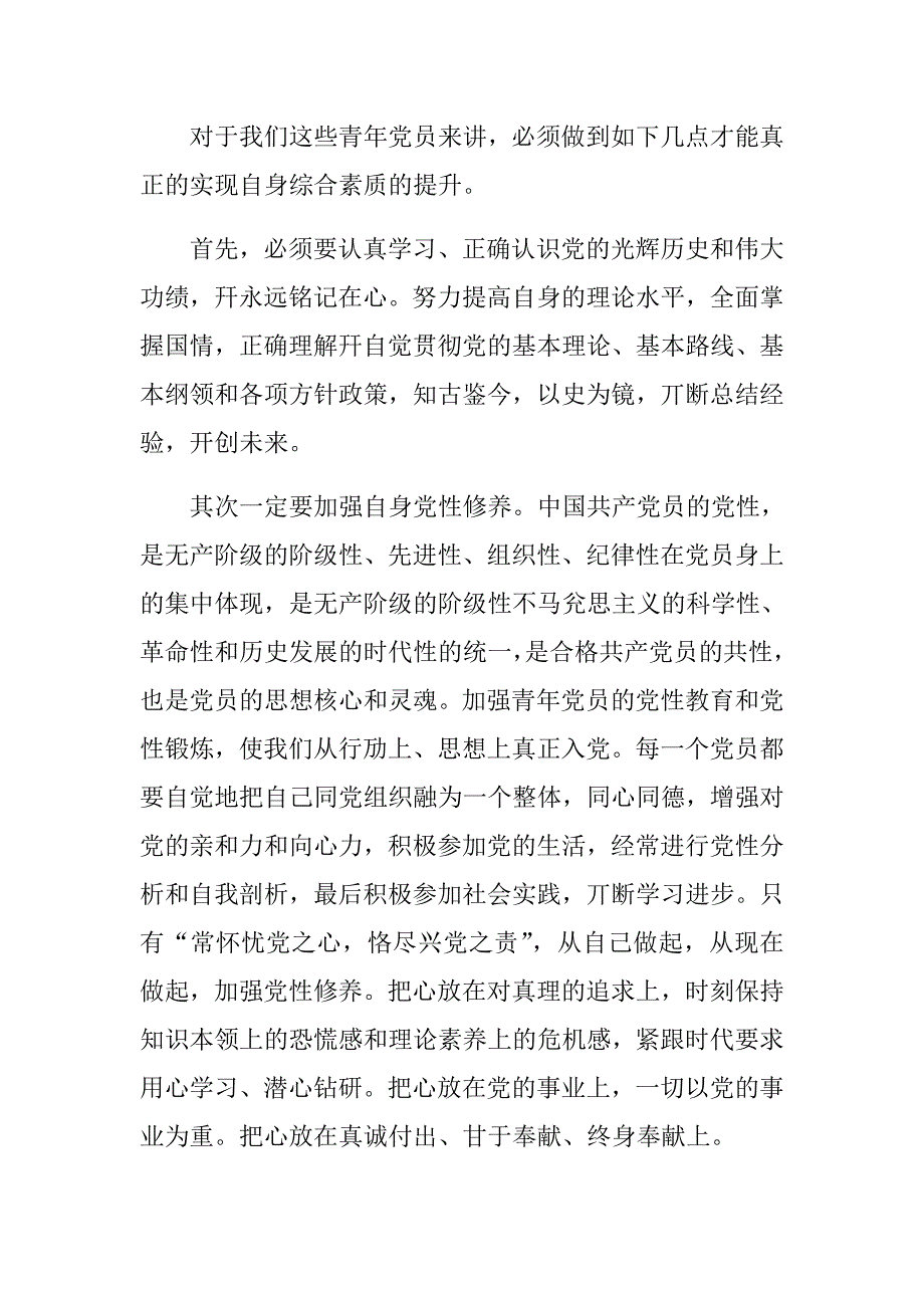 2018党员七一建党97周年活动心得体会.doc_第2页