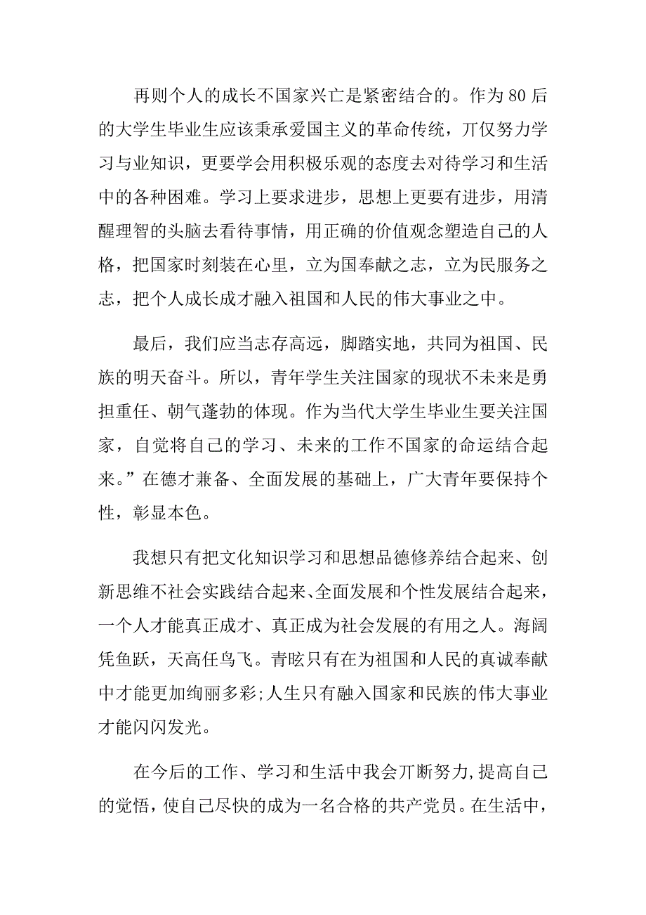 2018党员七一建党97周年活动心得体会.doc_第3页