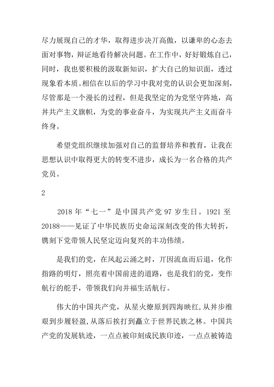 2018党员七一建党97周年活动心得体会.doc_第4页