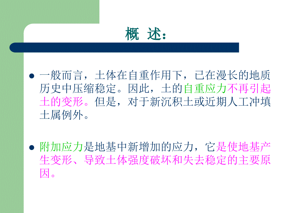 §4.1土的自重应力、基底压力和地基附加应力_第4页