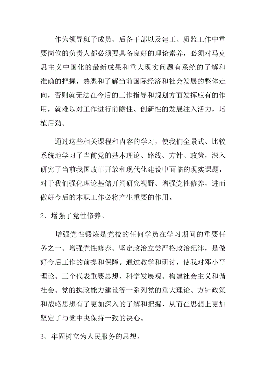 2018党课教育学习心得体会.doc_第2页