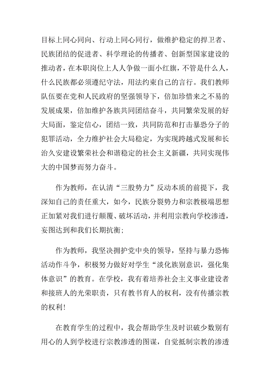 2018年学校党支部书记“学讲话、学通报、肃流毒、反渗透”集中教育发言稿.doc_第2页