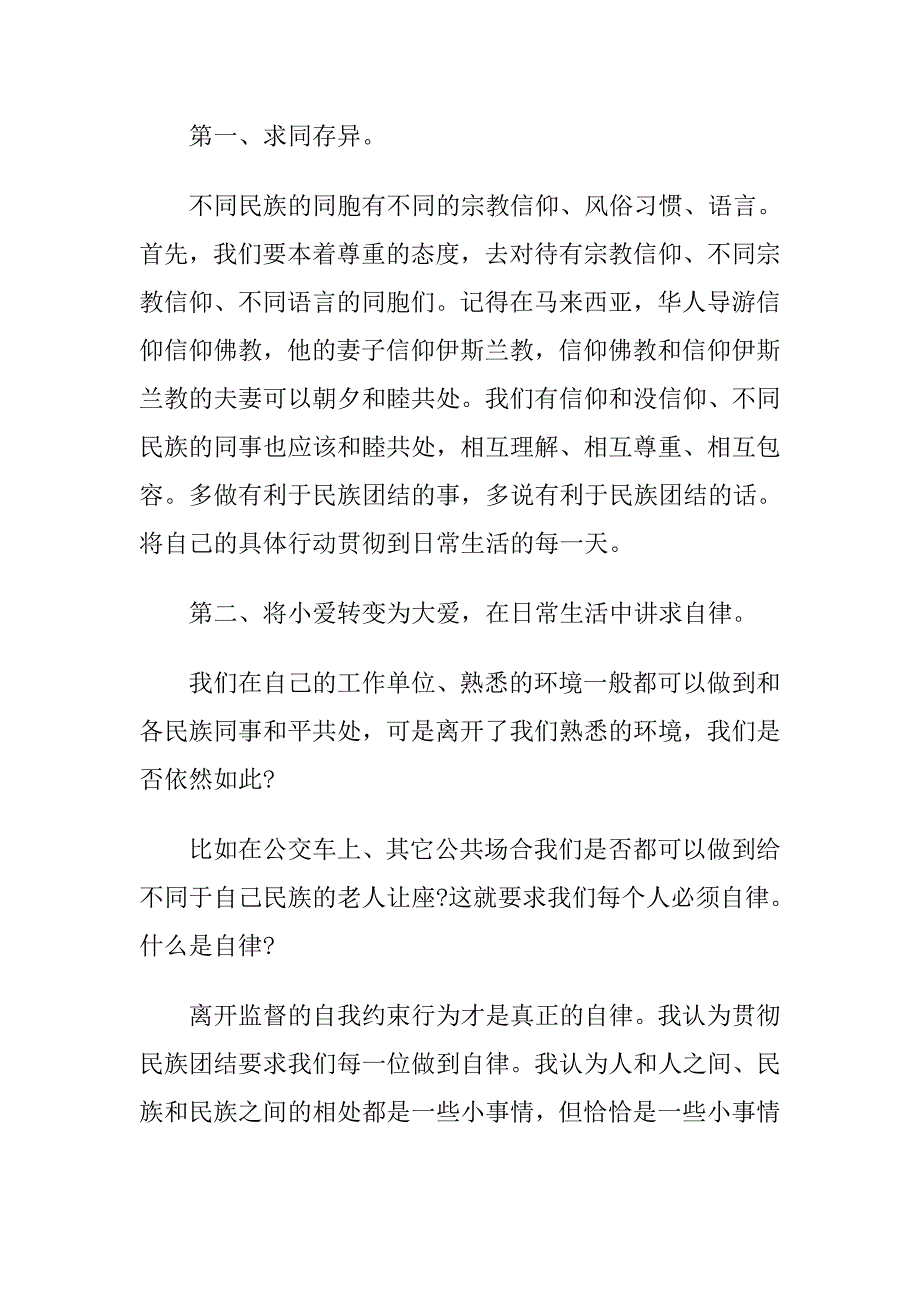 2018年学校党支部书记“学讲话、学通报、肃流毒、反渗透”集中教育发言稿.doc_第4页