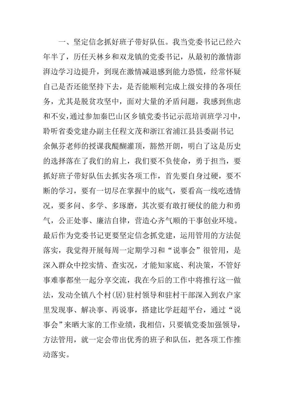 乡镇干部“大学习、大讨论、大调研”活动心得体会.doc_第5页