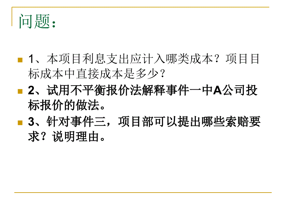 2012二级市政复习题_第4页