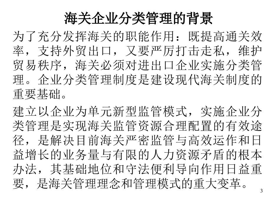 海关企业管理制度_第3页