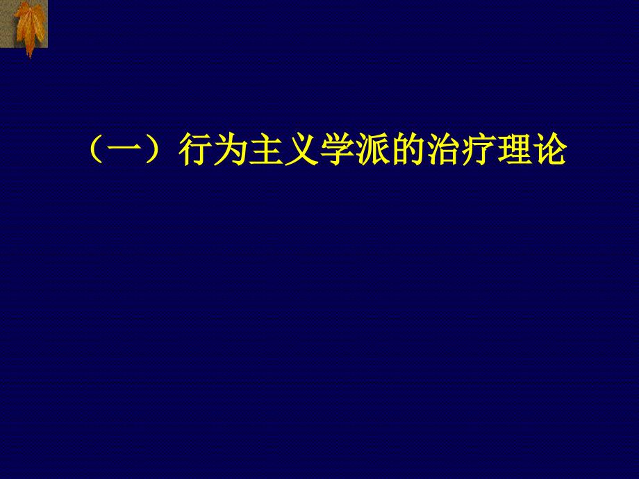 三学校心理健康教育的途径_第3页