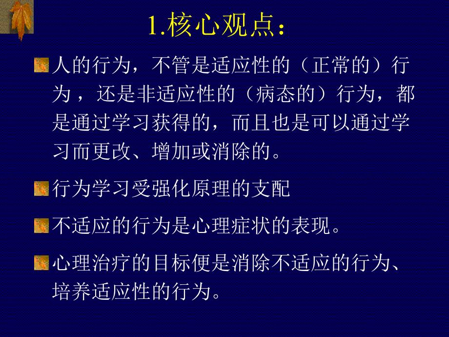 三学校心理健康教育的途径_第4页