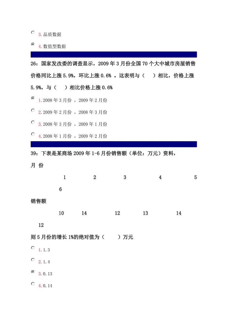 吉大作业经济统计学(1)_第5页