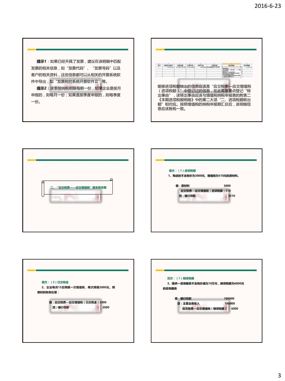 “营改增”账务处理误区-课程讲解小字版_第3页