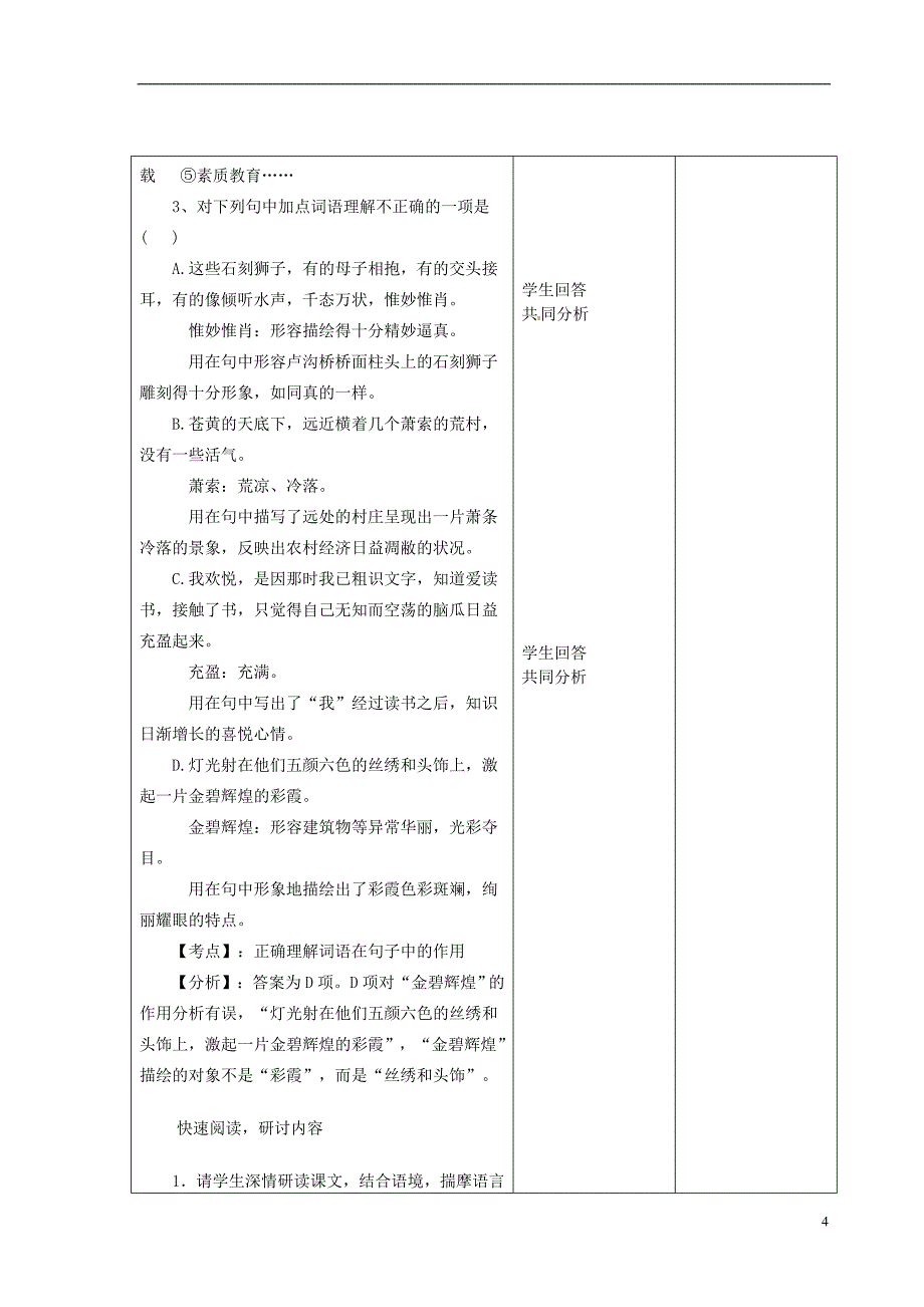 10《社戏》（第4课时）教案 苏教版七年级语文上册_第4页