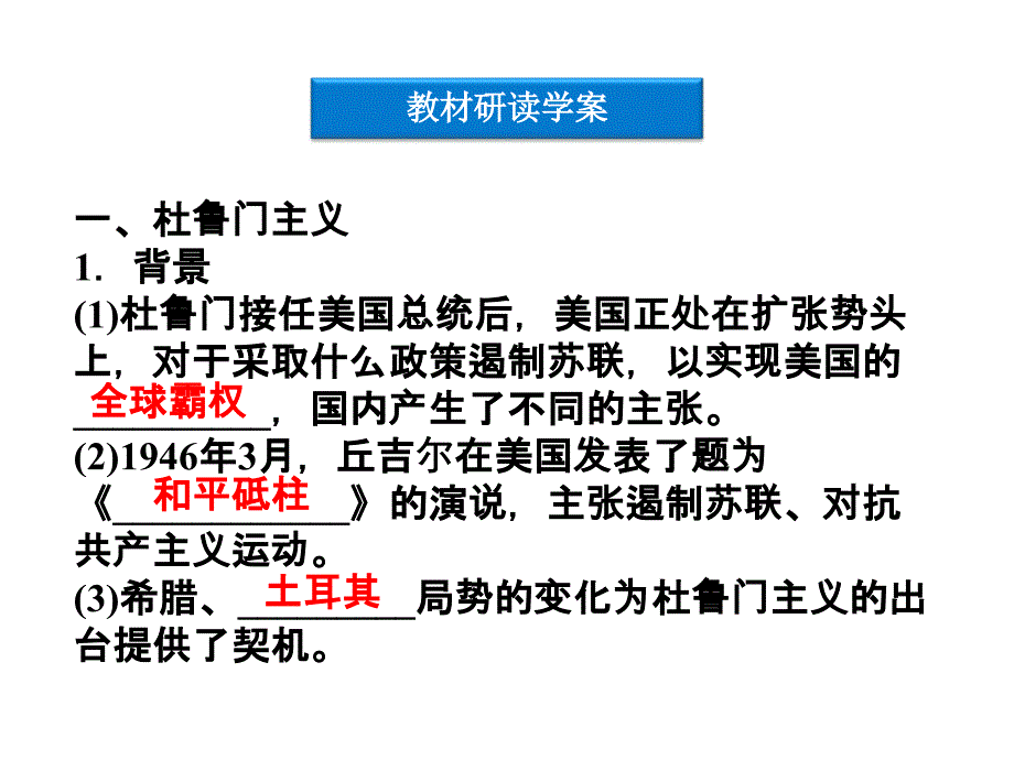 二美苏对峙冷战局面的形成_第4页