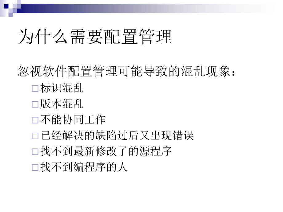 配置管理过程及工具的使_第4页