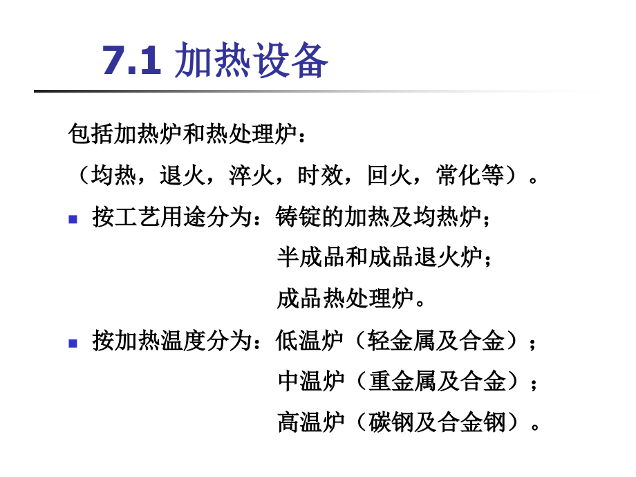 金属压力加工车间设计辅助设备选择和生产能力计算_第2页