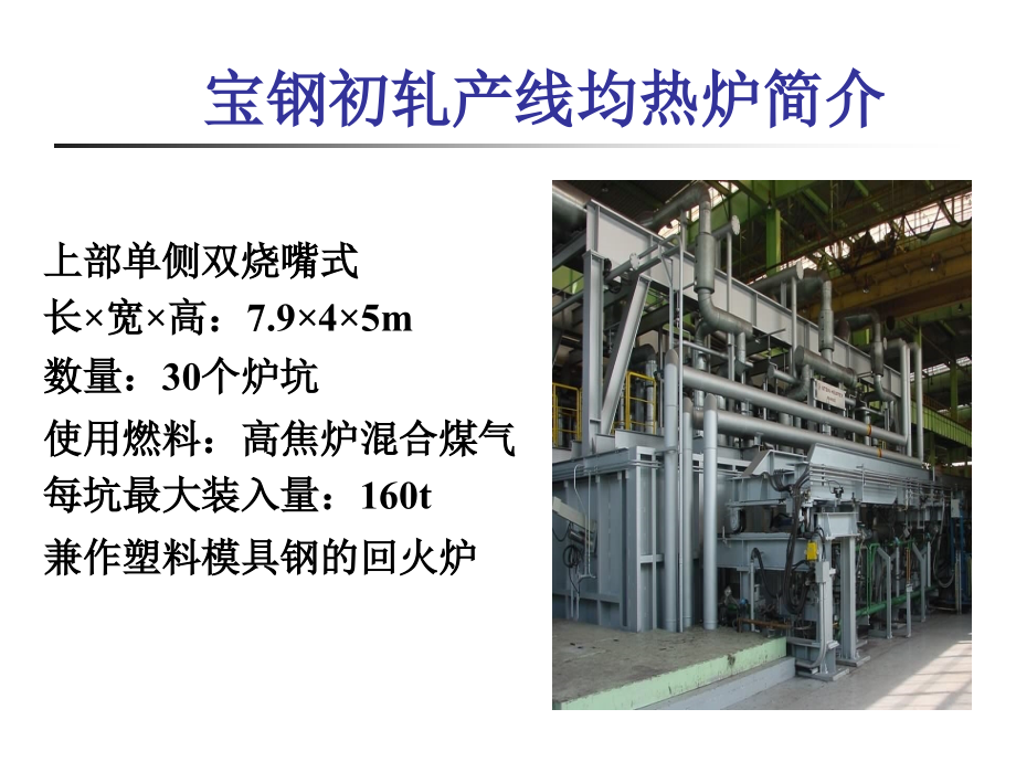 金属压力加工车间设计辅助设备选择和生产能力计算_第4页